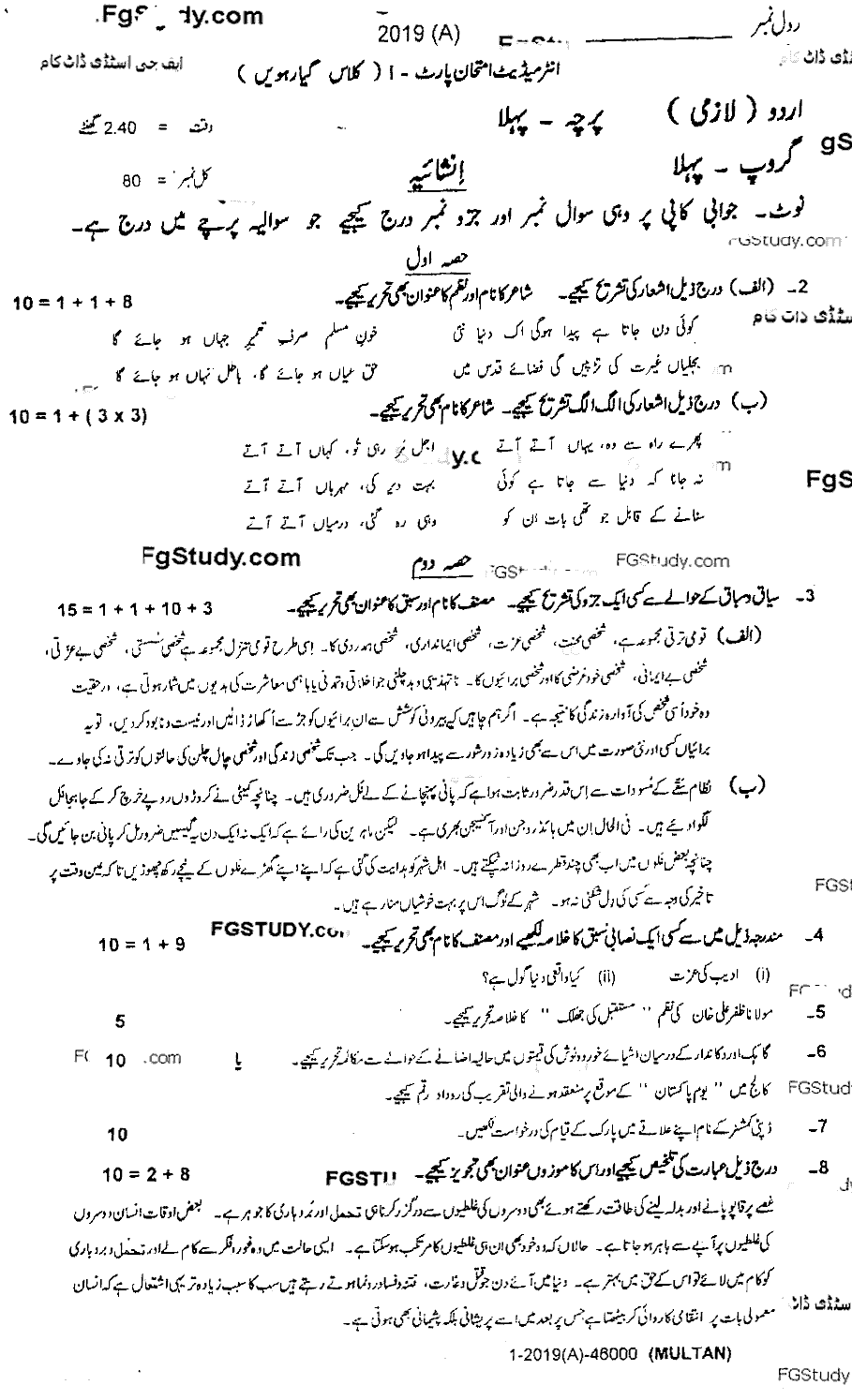 11th Class Urdu Past Paper 2019 Group 1 Subjective Multan Board